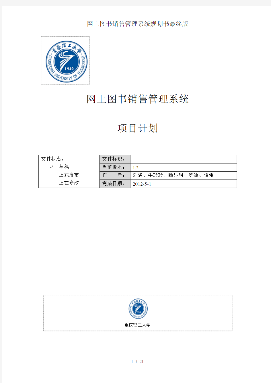 网上图书销售管理系统规划书最终版