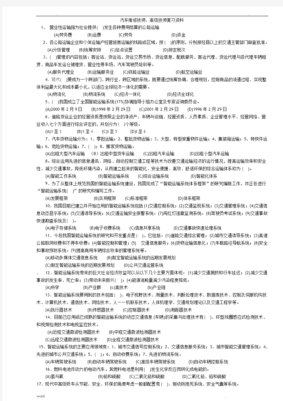 汽车维修技师复习资料