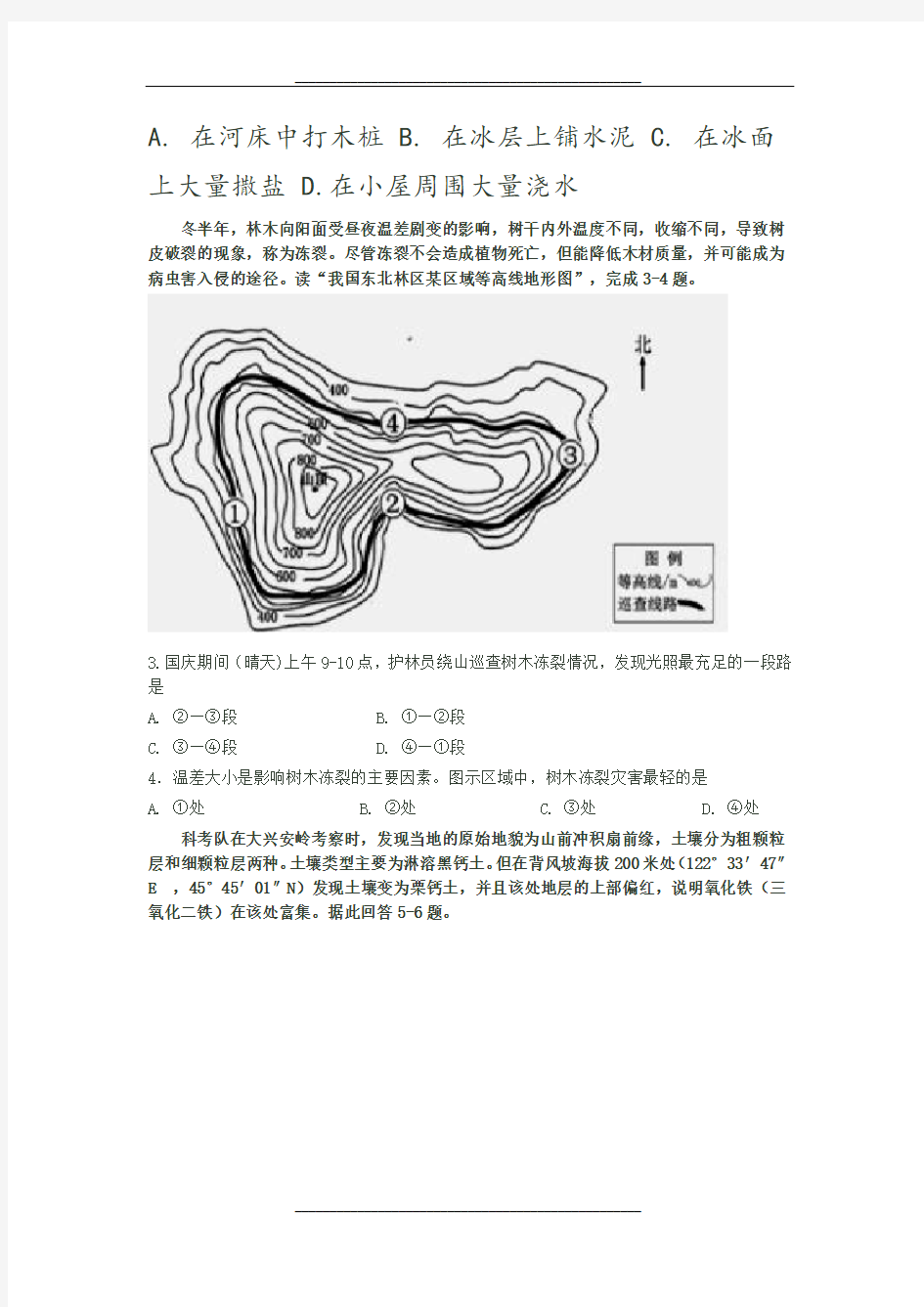 高考文综地理练习题二