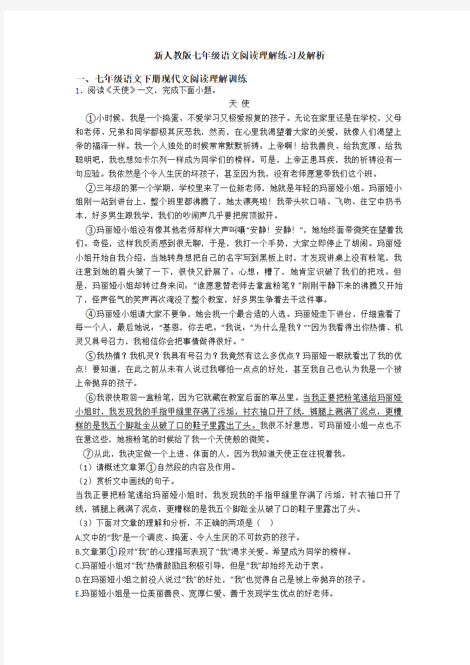 新人教版七年级语文阅读理解练习及解析