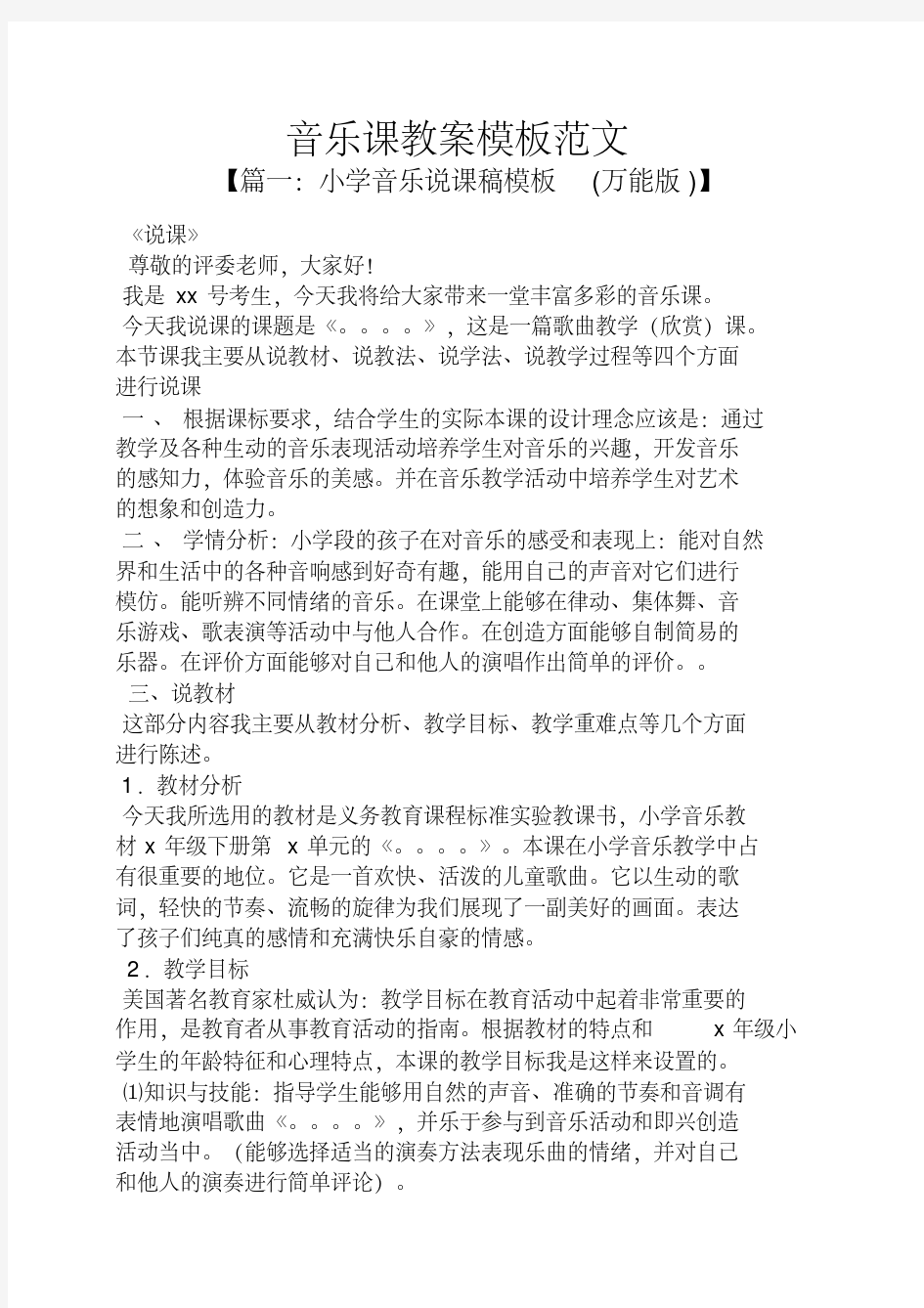 舞蹈教案模板范文