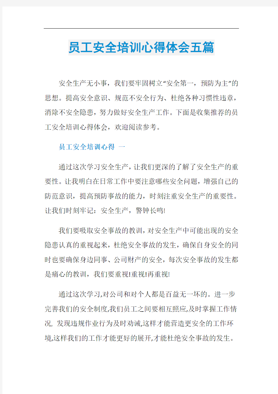 员工安全培训心得体会五篇