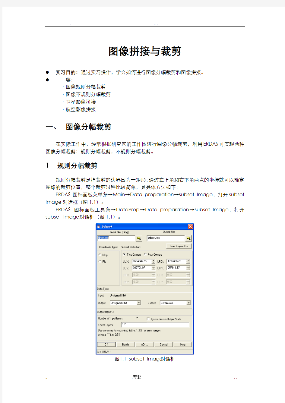 基于erdas的图像拼接与裁剪步骤