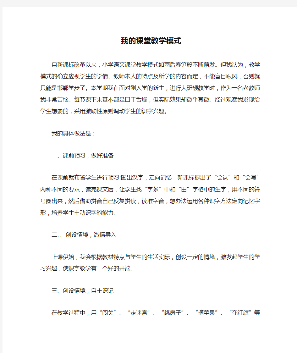 我的课堂教学模式