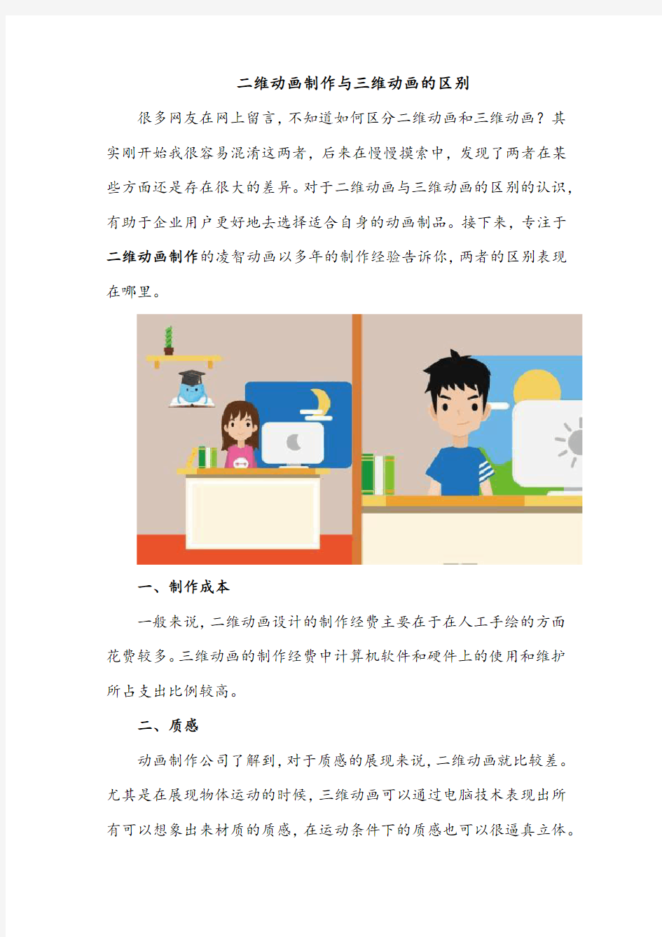 二维动画制作与三维动画的区别