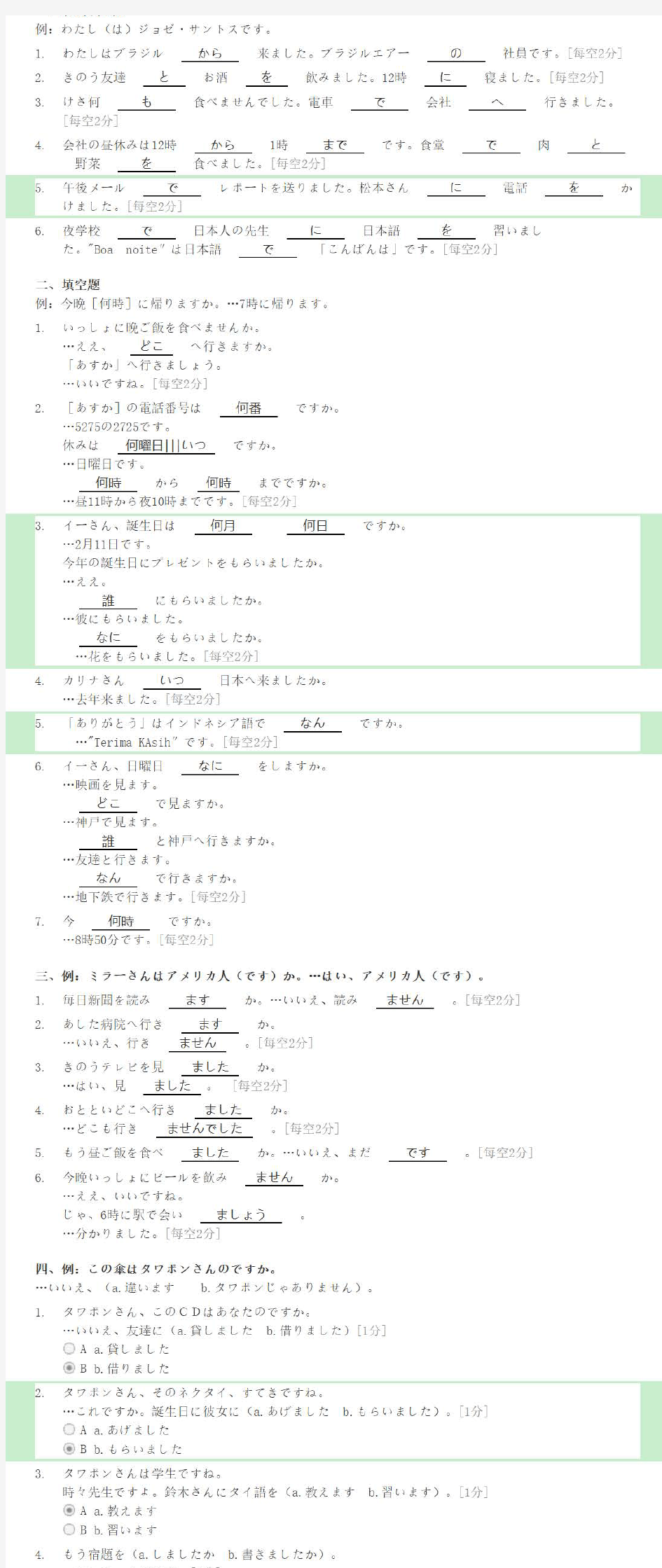 小语种考试日语N5复习A