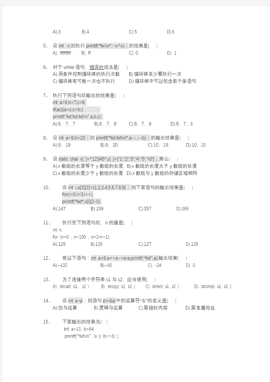 大学大一C语言程序设计期末考试试卷