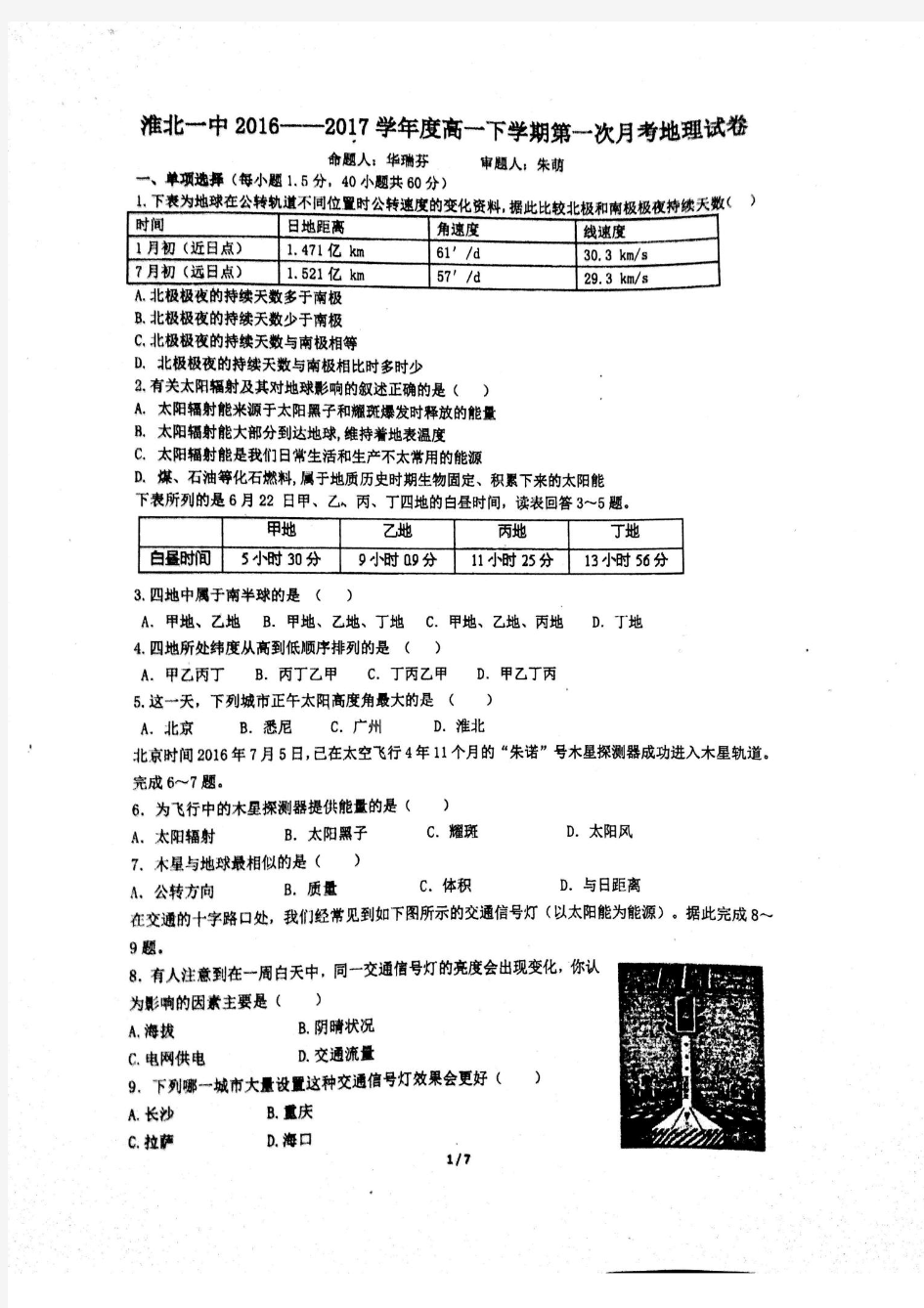 高一地理下学期第一次月考试题(PDF,无答案)