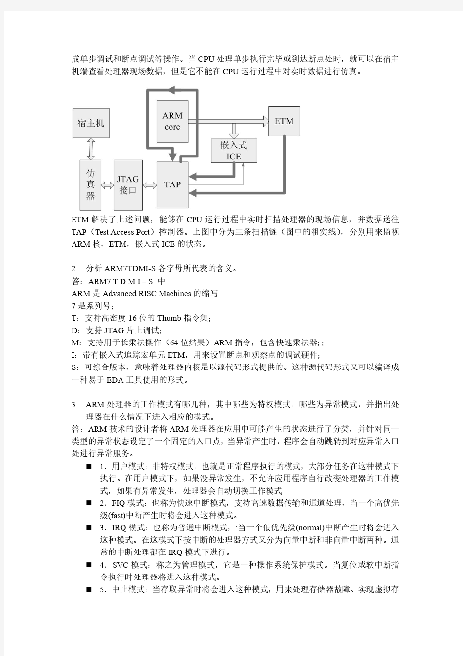 ARM。。嵌入式系统。。课后习题答案