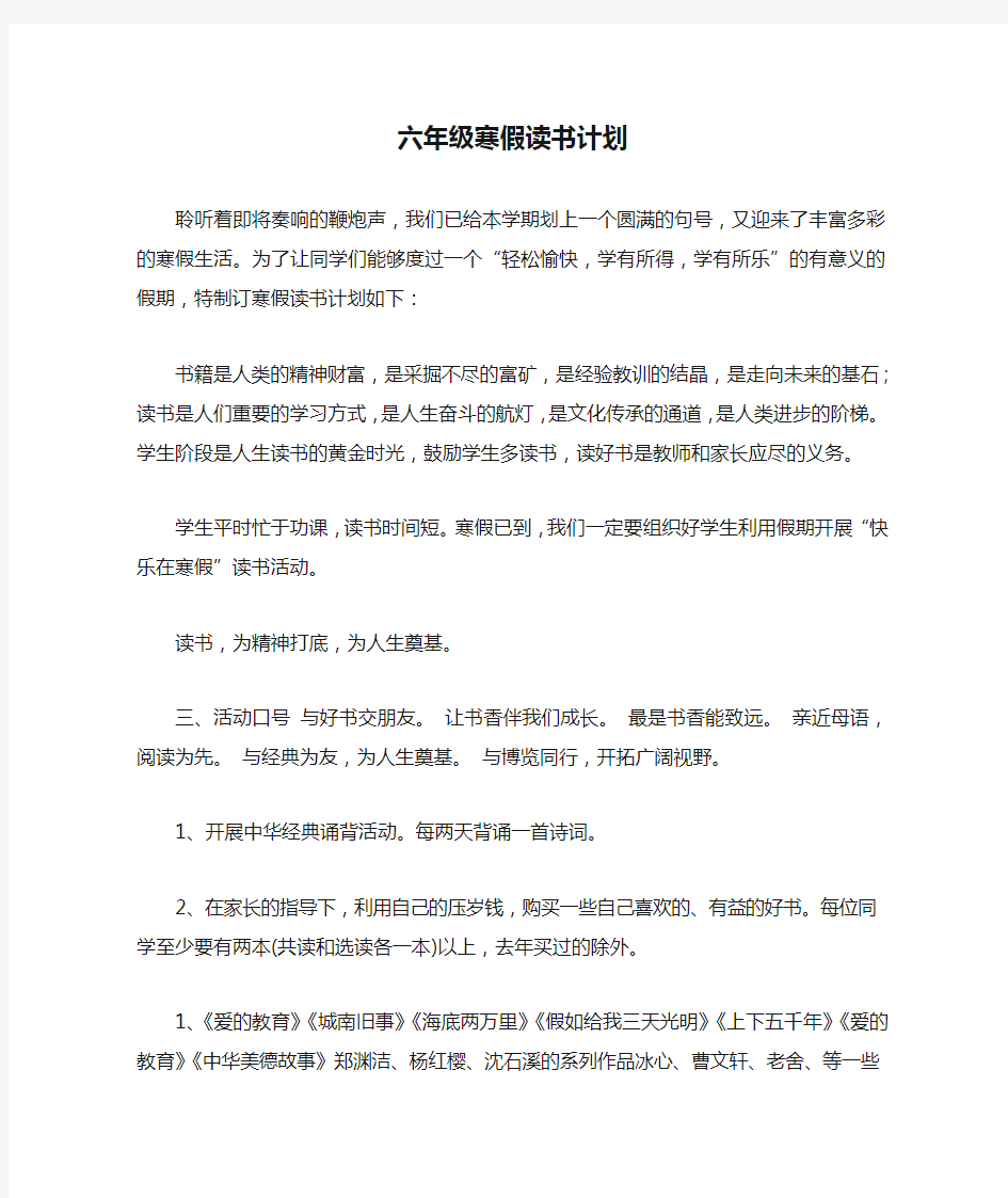 六年级寒假读书计划