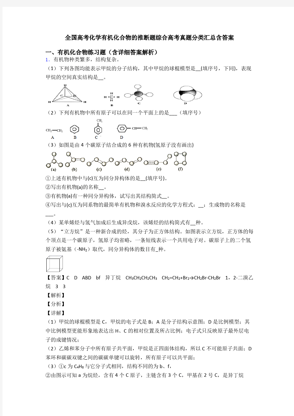 全国高考化学有机化合物的推断题综合高考真题分类汇总含答案