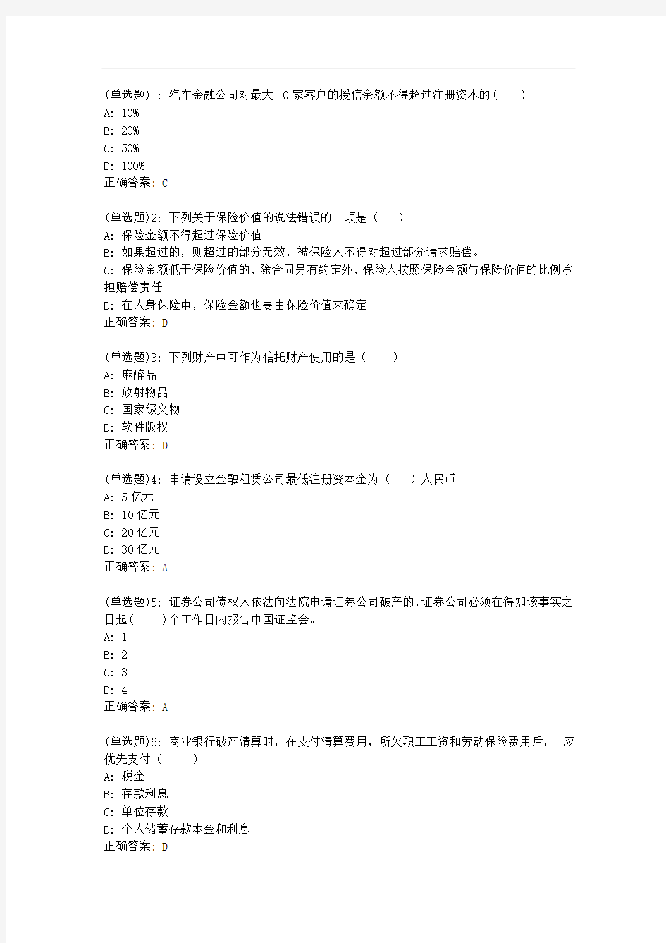 东财20秋《金融法》单元作业一答案