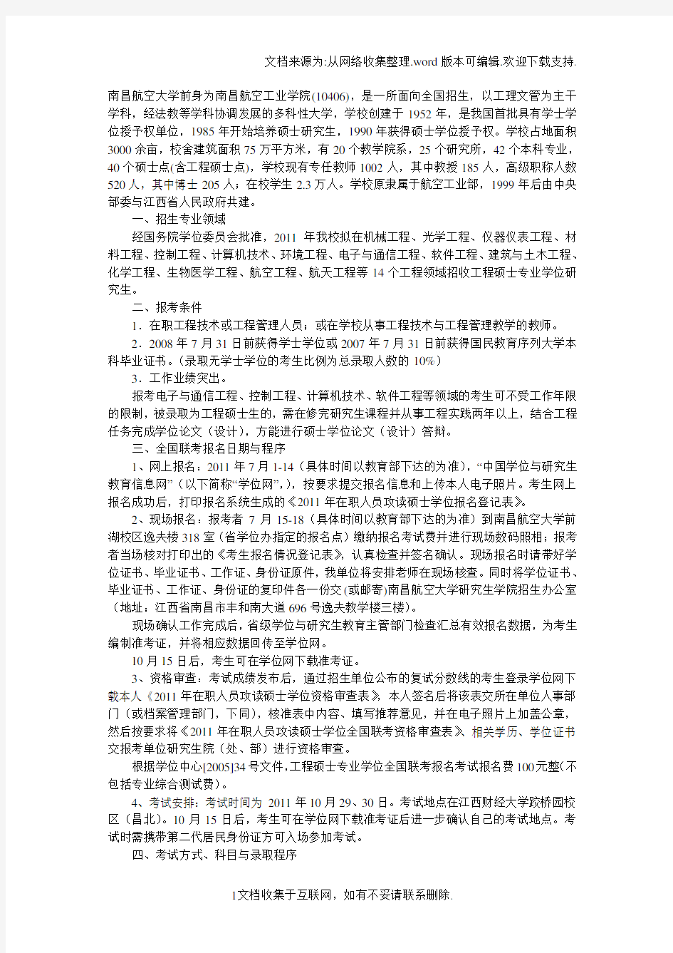 南昌航空大学前身为南昌航空工业学院10406,是一所