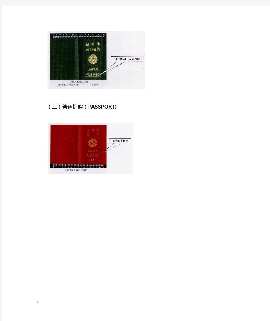 酒店境外护照登记培训资料
