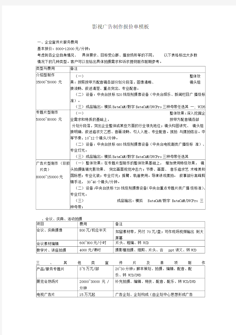 影视广告制作报价单模板