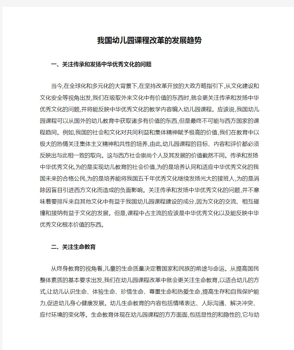 我国幼儿园课程改革的发展趋势