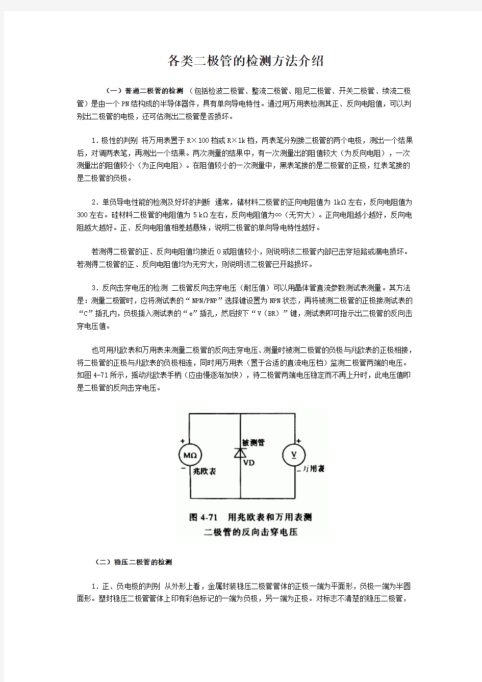 各类二极管的检测方法介绍