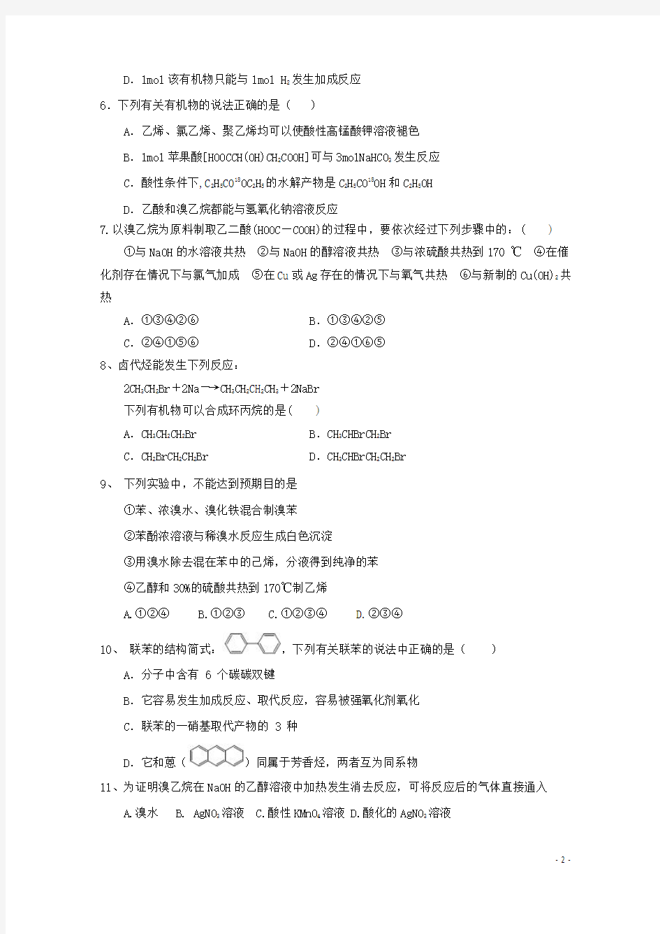 重庆市铜梁县第一中学高二化学3月月考试题(无答案)