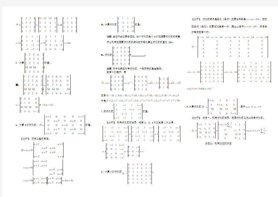 线性代数第1章行列式试卷及答案