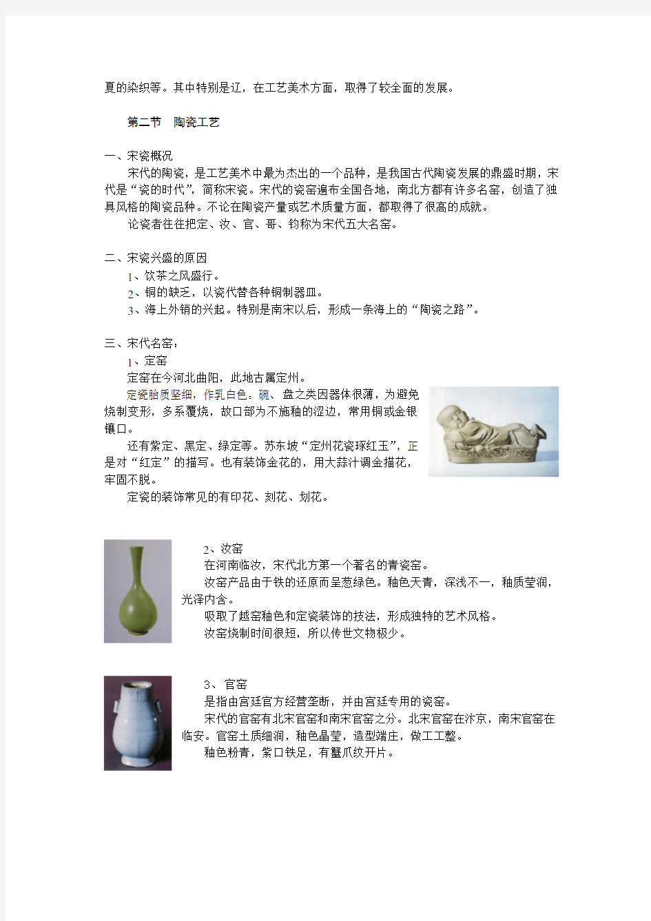 《中国工艺美术史》教案