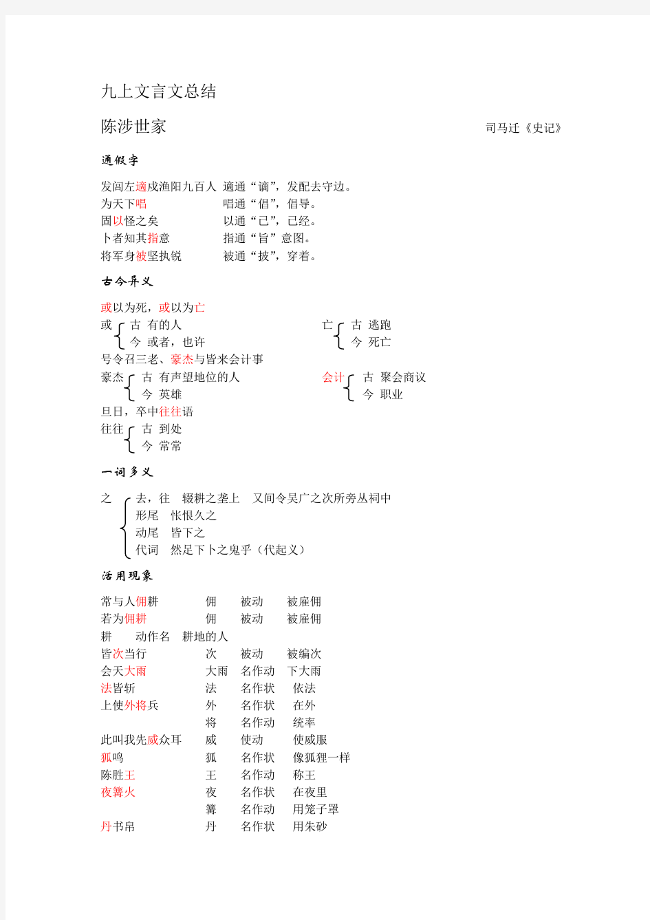 九年级上文言文总结(全)