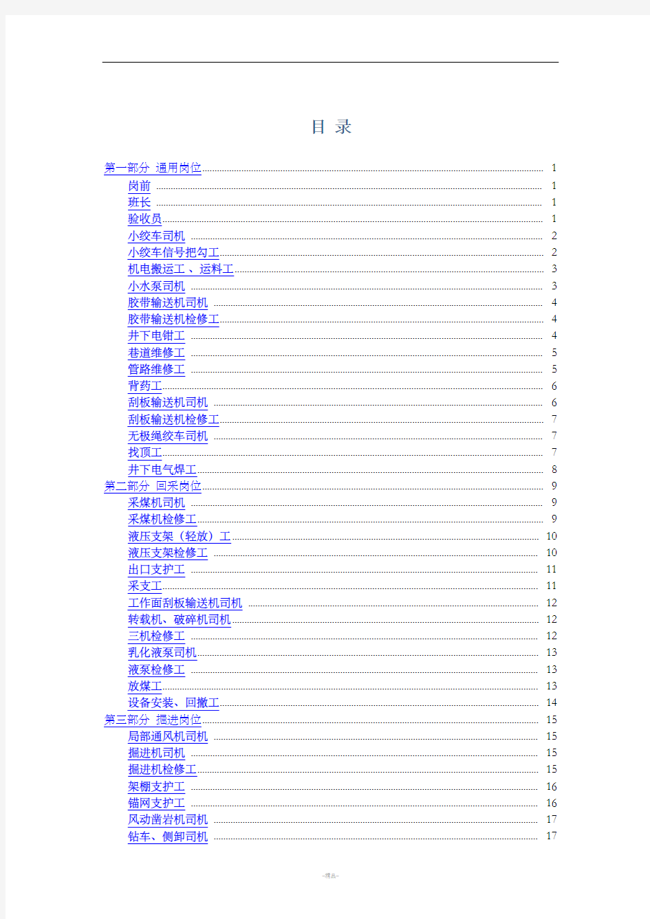 岗位危险源辨识91043