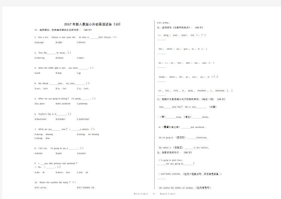 2017年新人教版小升初英语试卷(10)