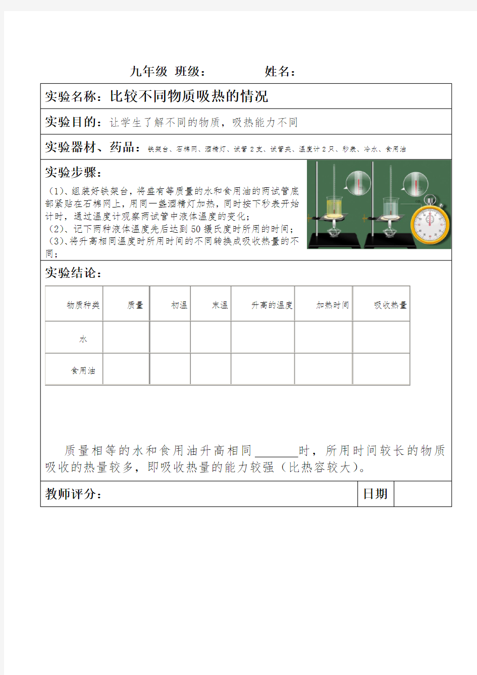 九年级物理分组实验报告单(人教版)