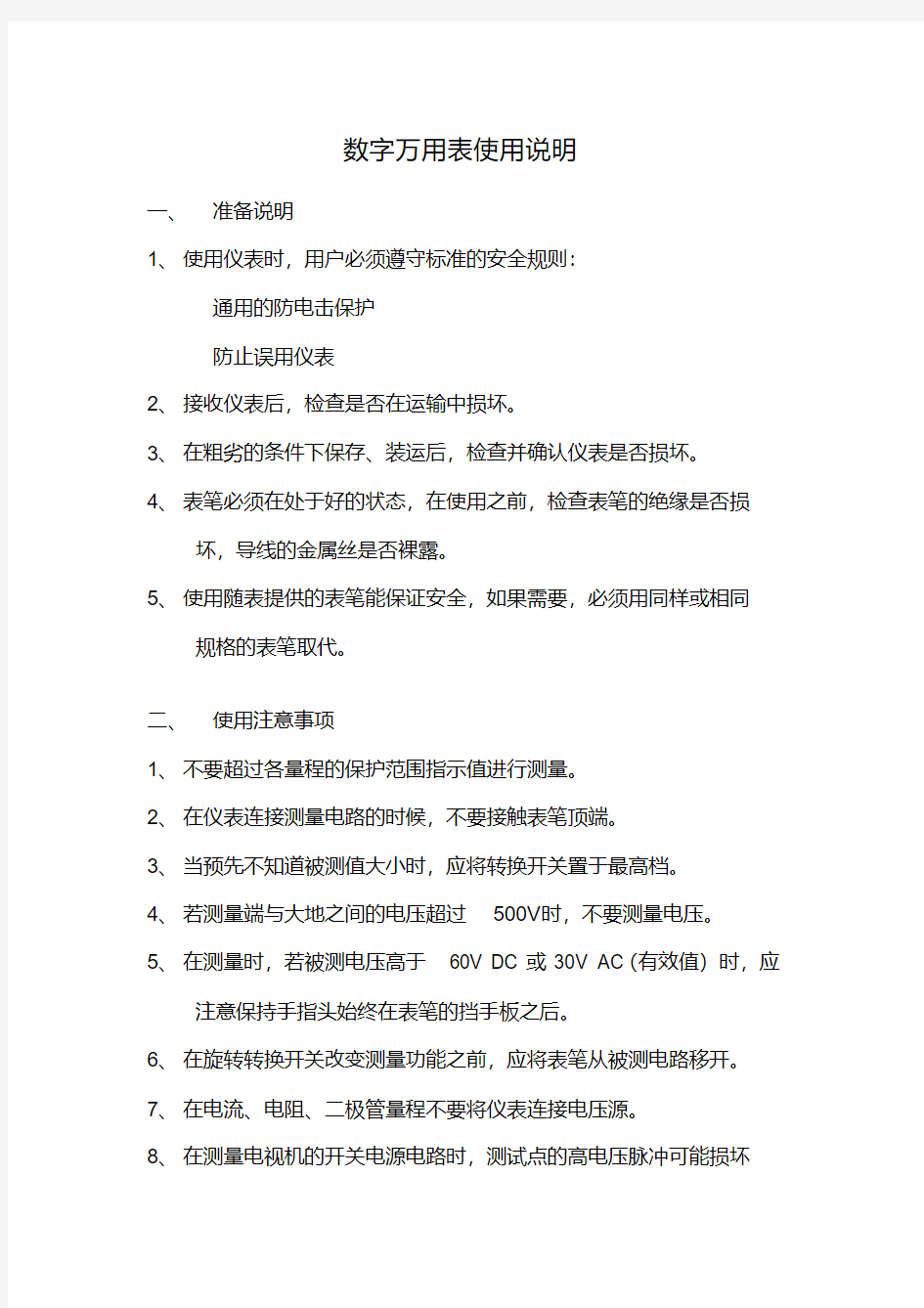 数字万用表使用说明(2)