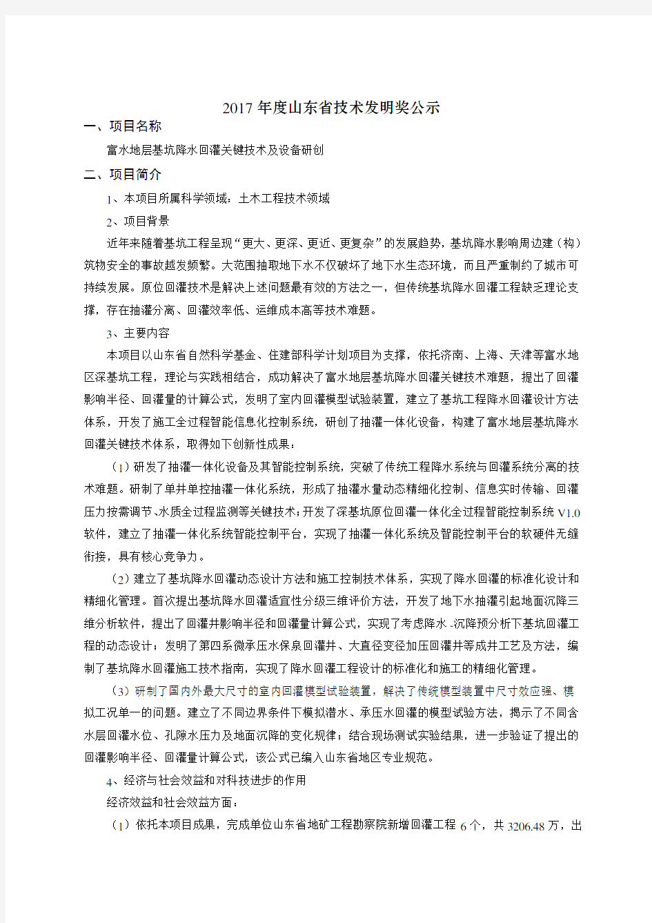 山东省技术发明奖公示