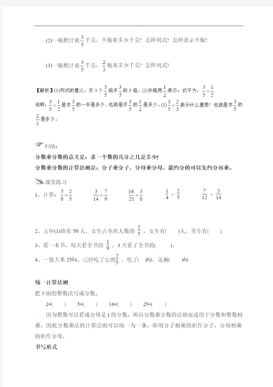 人教版小学数学六年级上册(分数乘法)教案