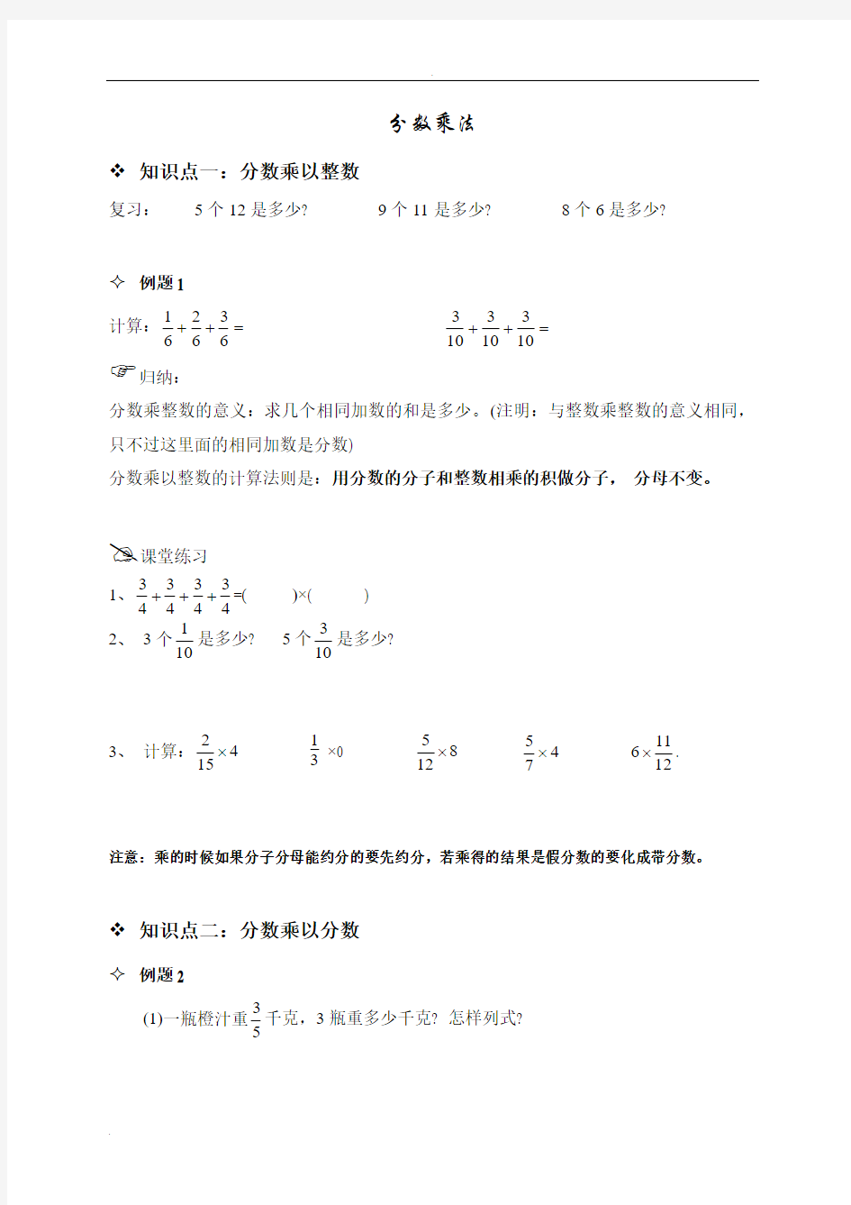 人教版小学数学六年级上册(分数乘法)教案