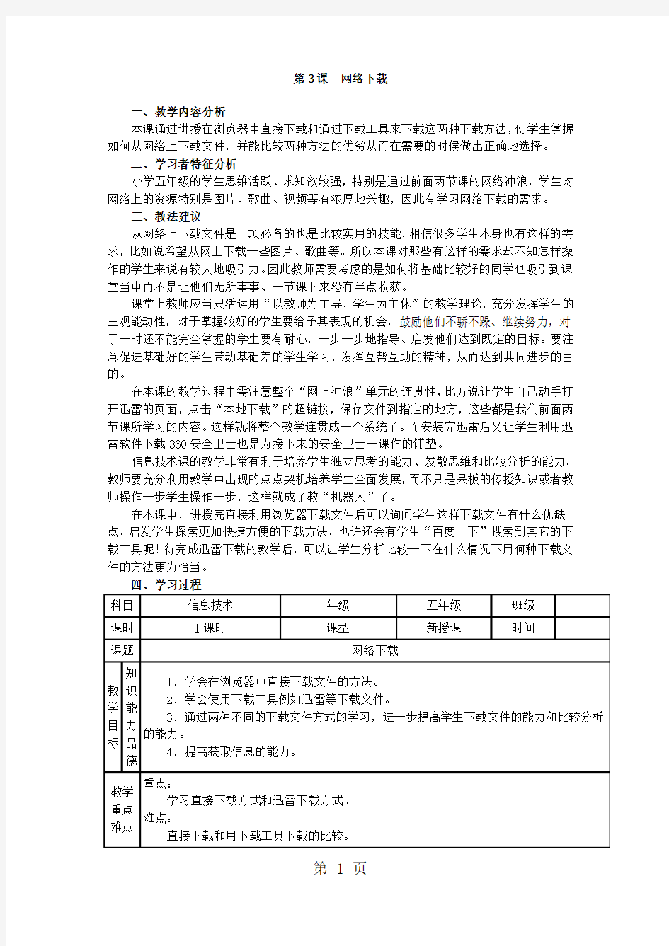 五年级下信息技术教案网络下载_湖南版