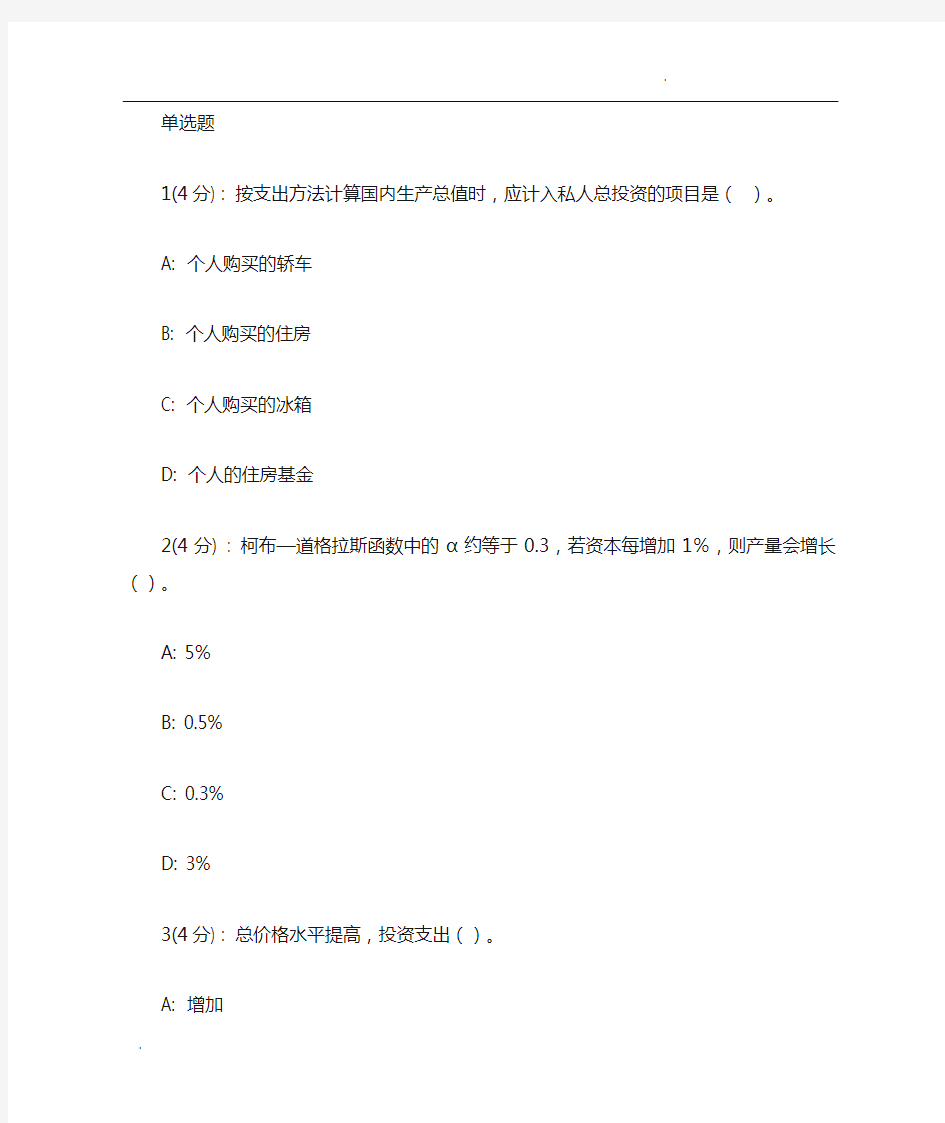 网院北语18秋《西方经济学》作业_4(满分)