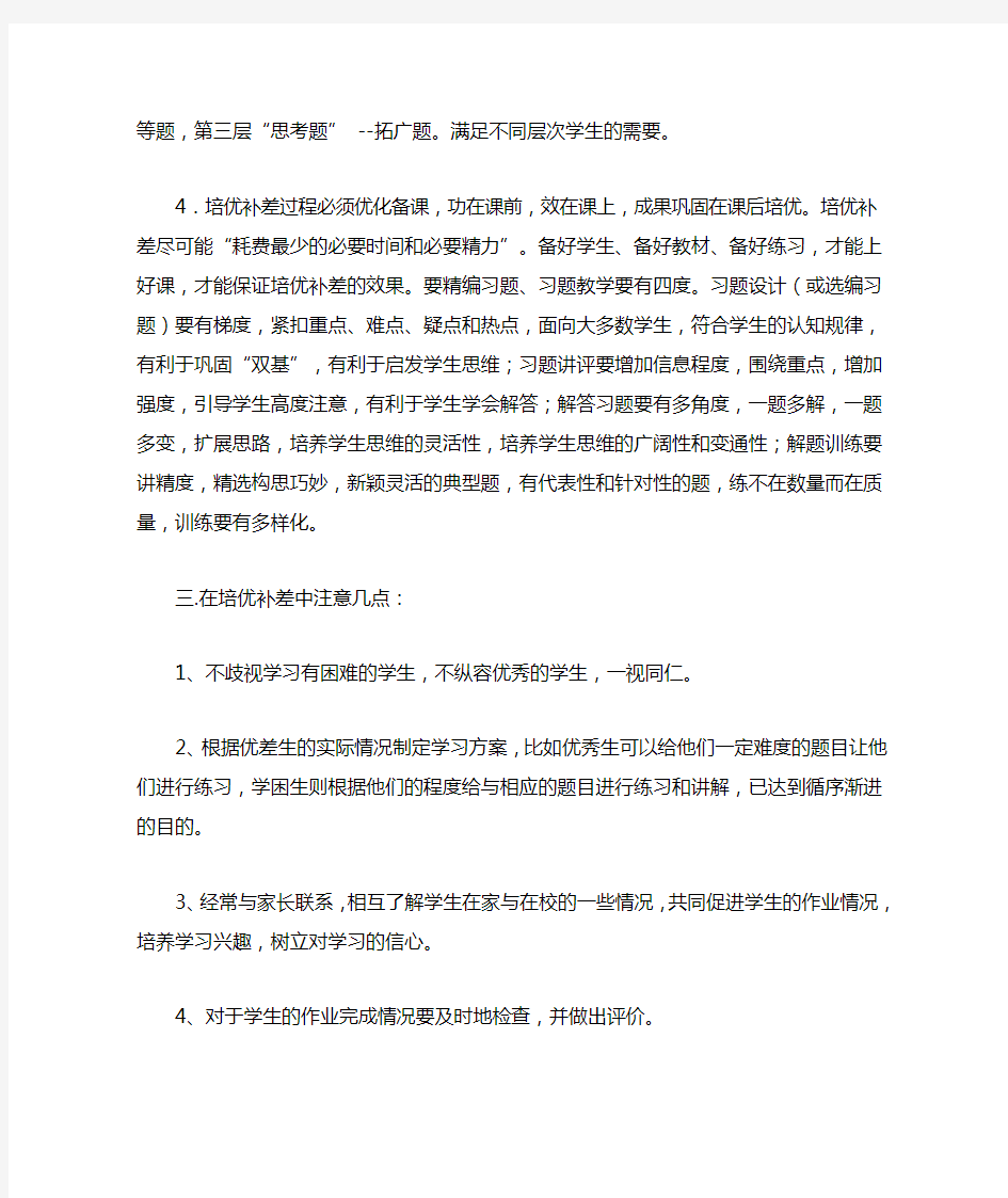 教师培优补差工作计划与措施