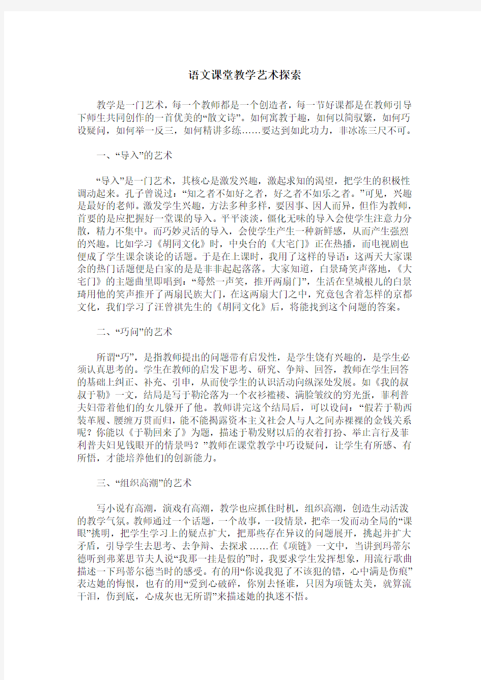 语文课堂教学艺术探索