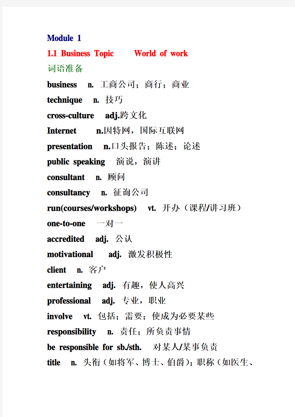 2021年剑桥商务英语BEC单词初级