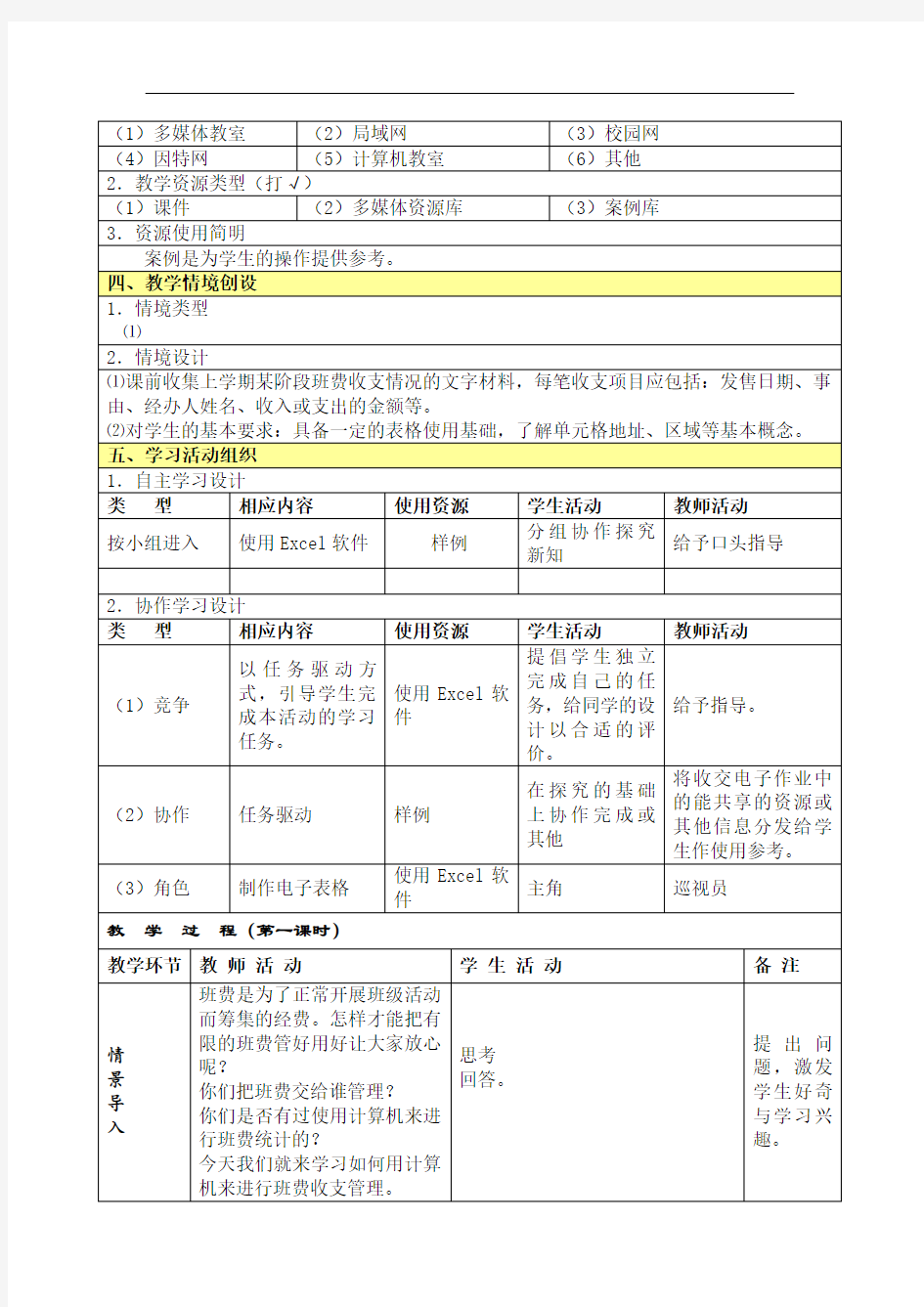 八年级信息技术教案科学出版社上全