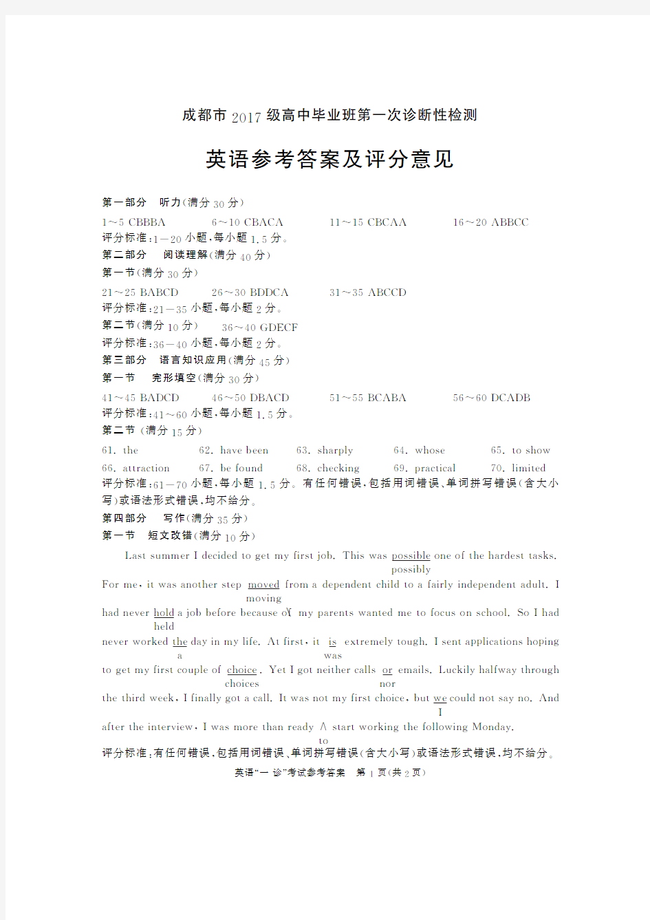 2019年12月24日四川省成都市高2020届高2017级高三成都一诊英语试题参考答案