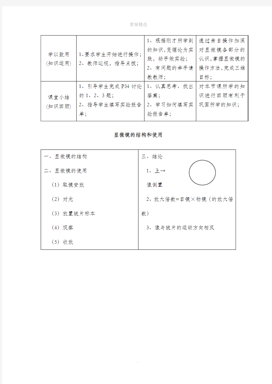 第1课时  光学显微镜的使用方法