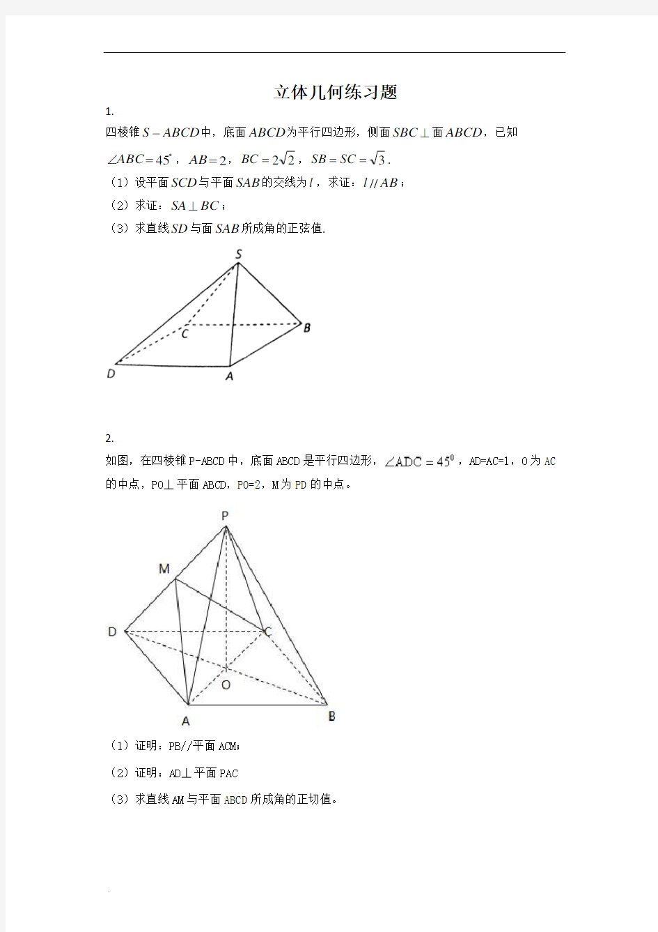 高中数学立体几何10道大题