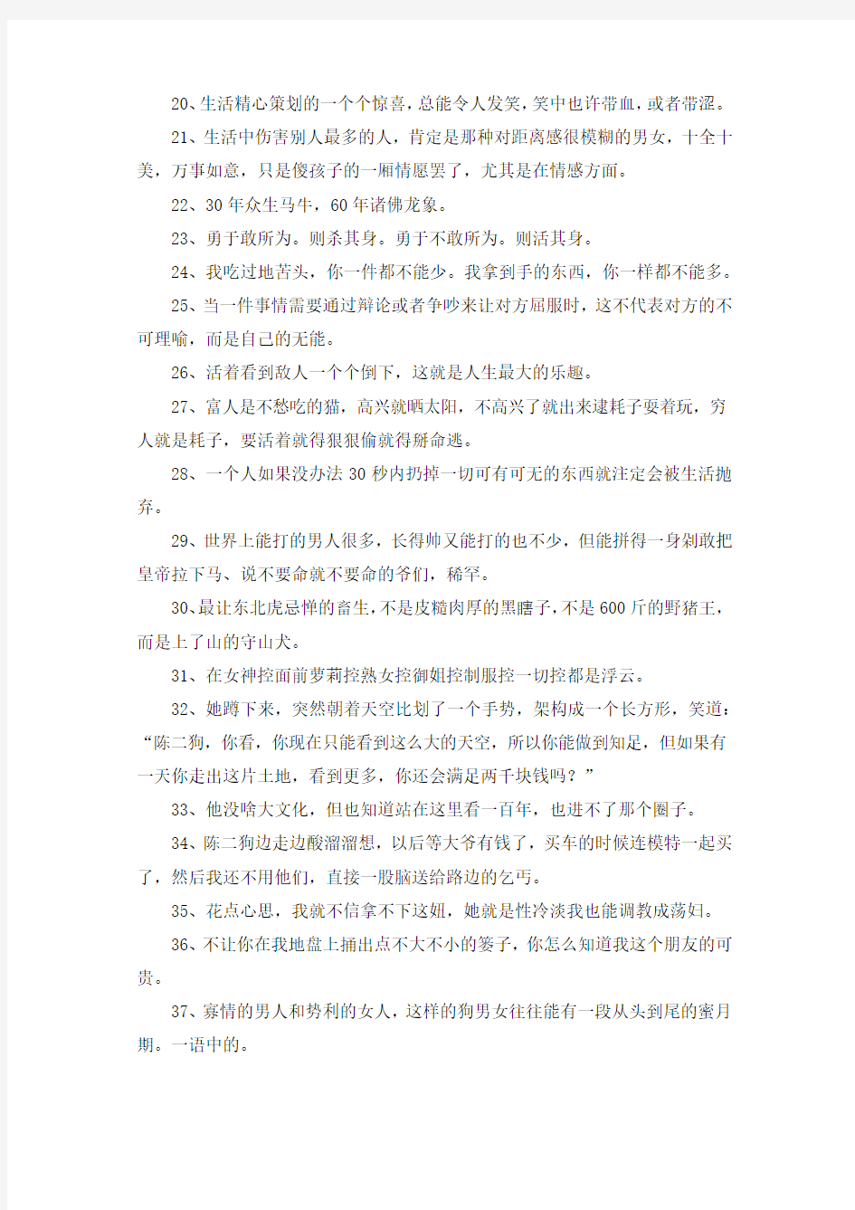 陈二狗的妖孽人生经典语录