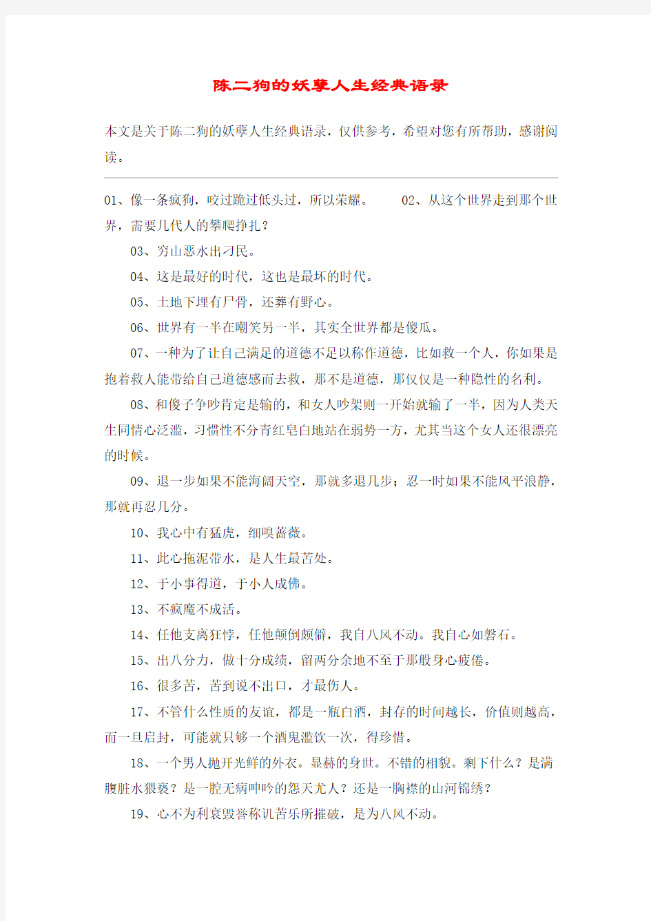 陈二狗的妖孽人生经典语录