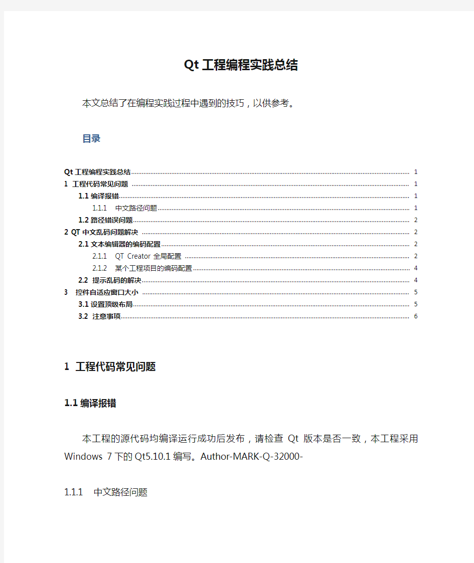 Qt工程编程实践总结