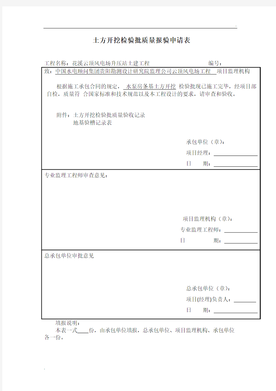 钢筋加工 检验批报审表