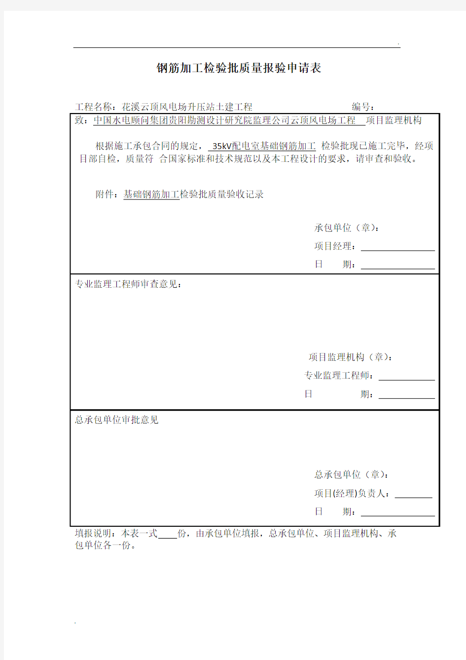 钢筋加工 检验批报审表