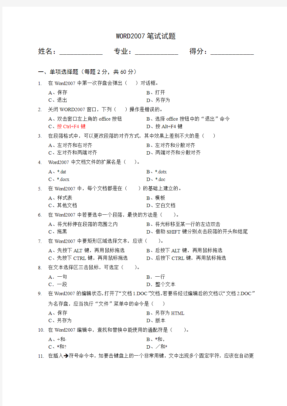 WORD2007笔试试题,模拟题