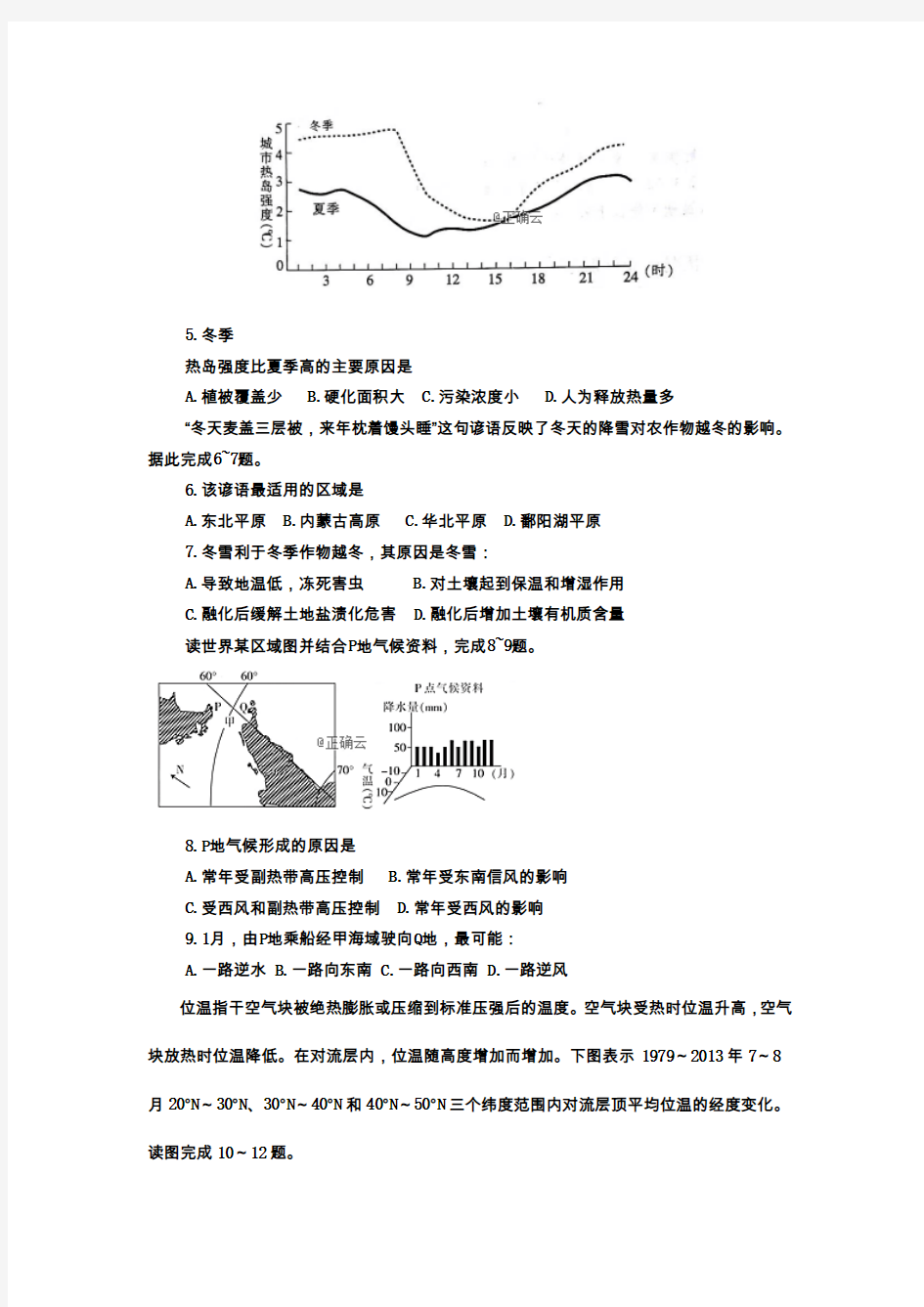 安徽省怀宁中学2020届高三上学期第二次月考地理试卷 Word版含答案
