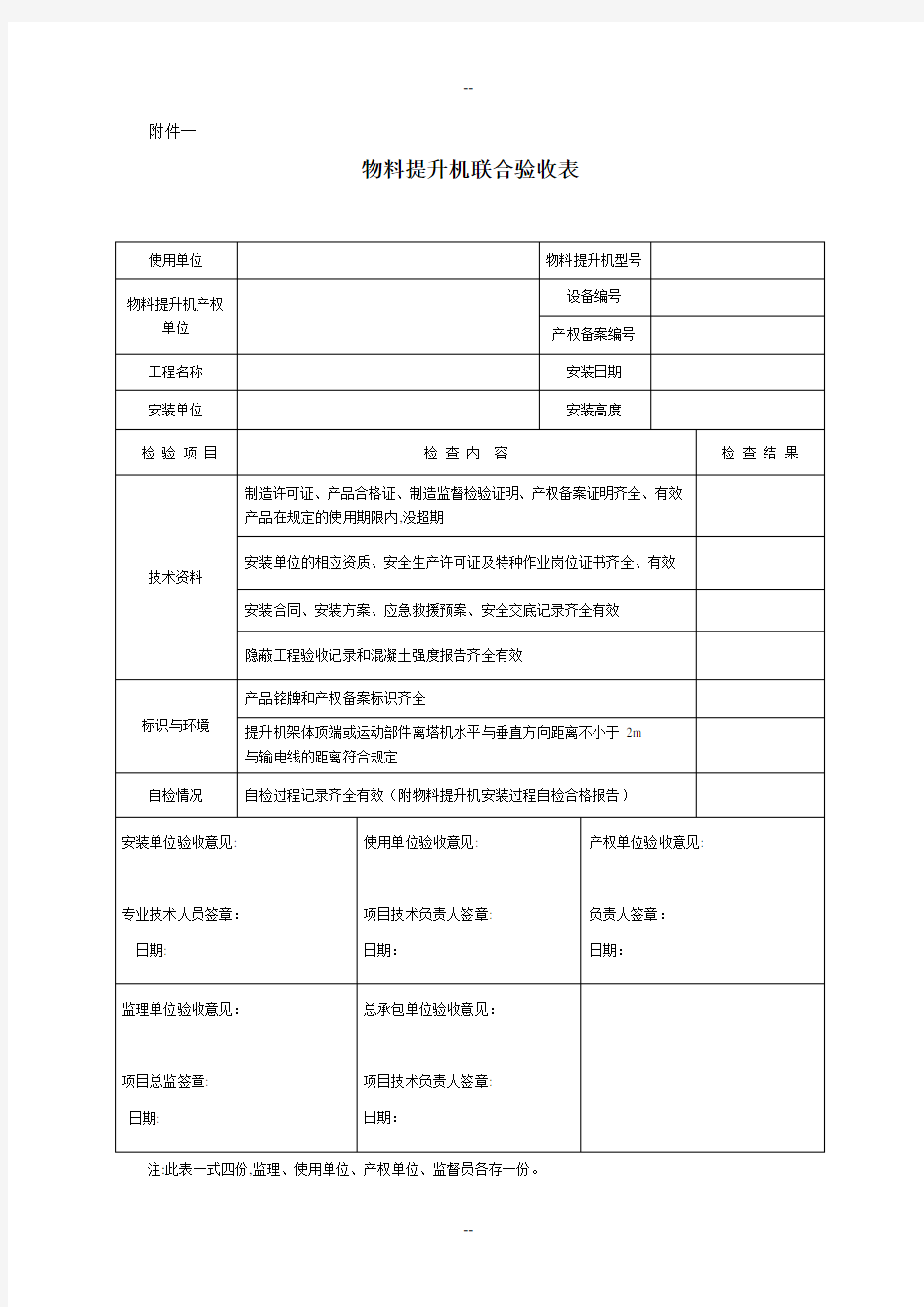 物料提升机验收表