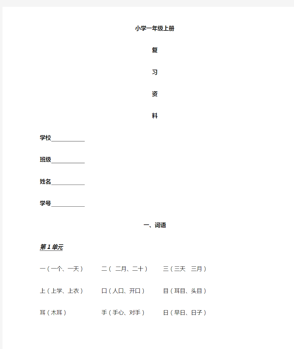 最新版一年级语文上册期末复习资料